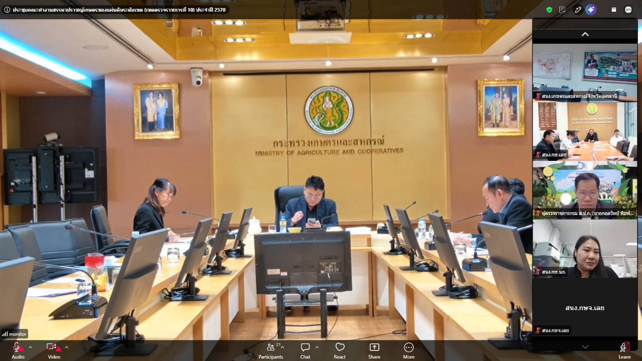 title - ผู้ตรวจราชการ ส.ป.ก.ร่วมประชุมคณะทำงานสรรหาปราชญ์เกษตรของแผ่นดินระดับเขต ประจำปี 2570 เขตตรวจราชการที่ 10 